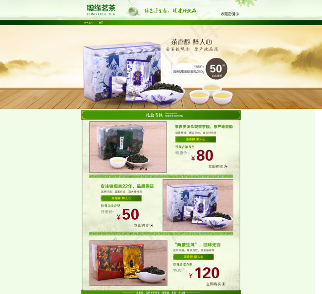 茶叶首页模板(1920X3100(DPI:72))psd模版下载