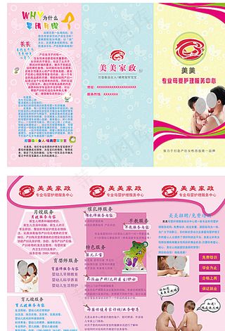 家政宣传单折页图片