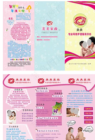 家政宣传单折页图片