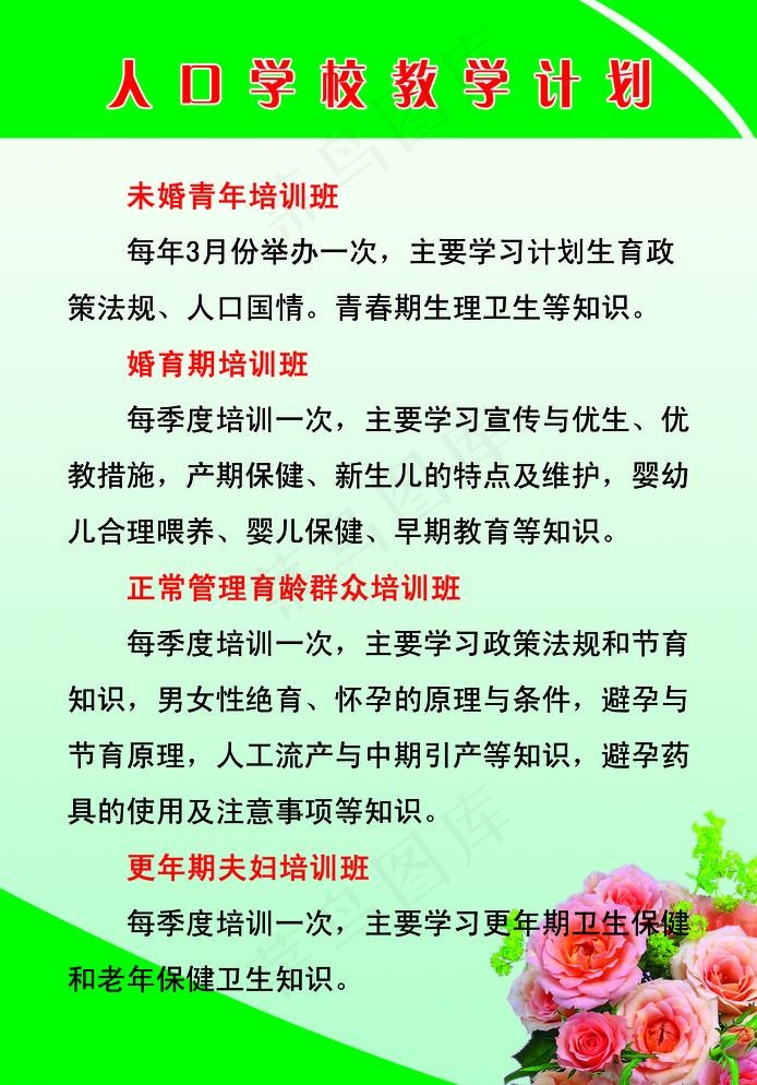 人口学校教育计划psd模版下载