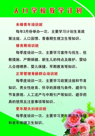人口学校教育计划
