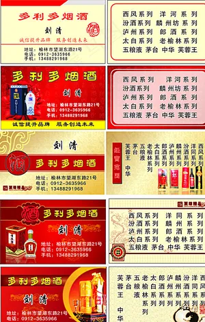 烟酒名片图片