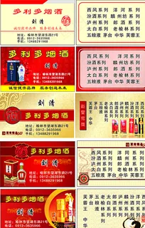 烟酒名片图片 烟酒名片图片