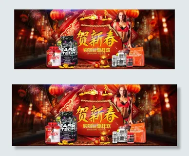 淘宝贺新春店铺活动海报