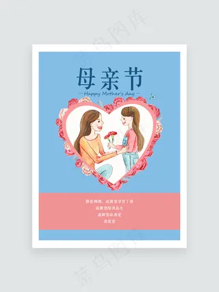母亲节温情海报