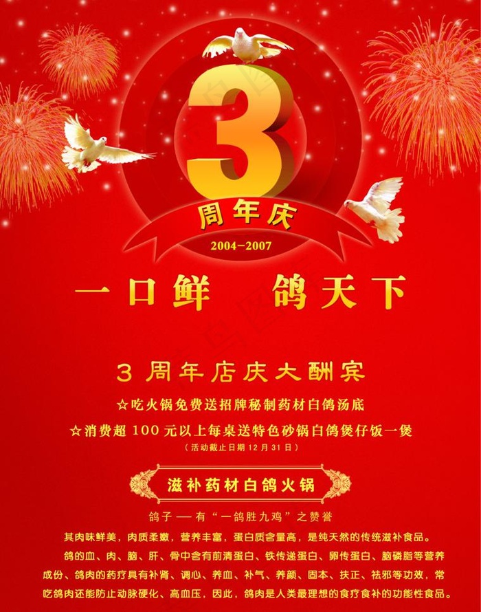 3周年海报(2551X3437(DPI:300))psd模版下载