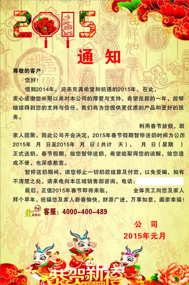 新春通知图片(210X297)cdr矢量模版下载