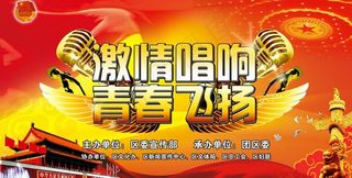 激情唱响舞台背景图片