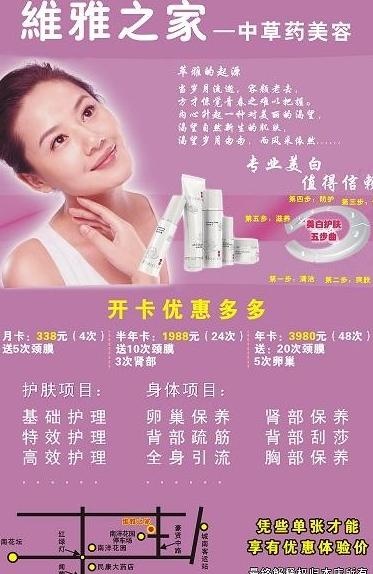 无限极维雅传单图片cdr矢量模版下载