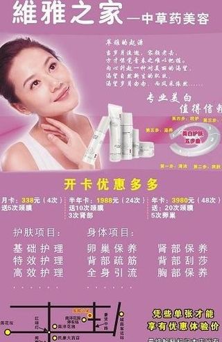 无限极维雅传单图片