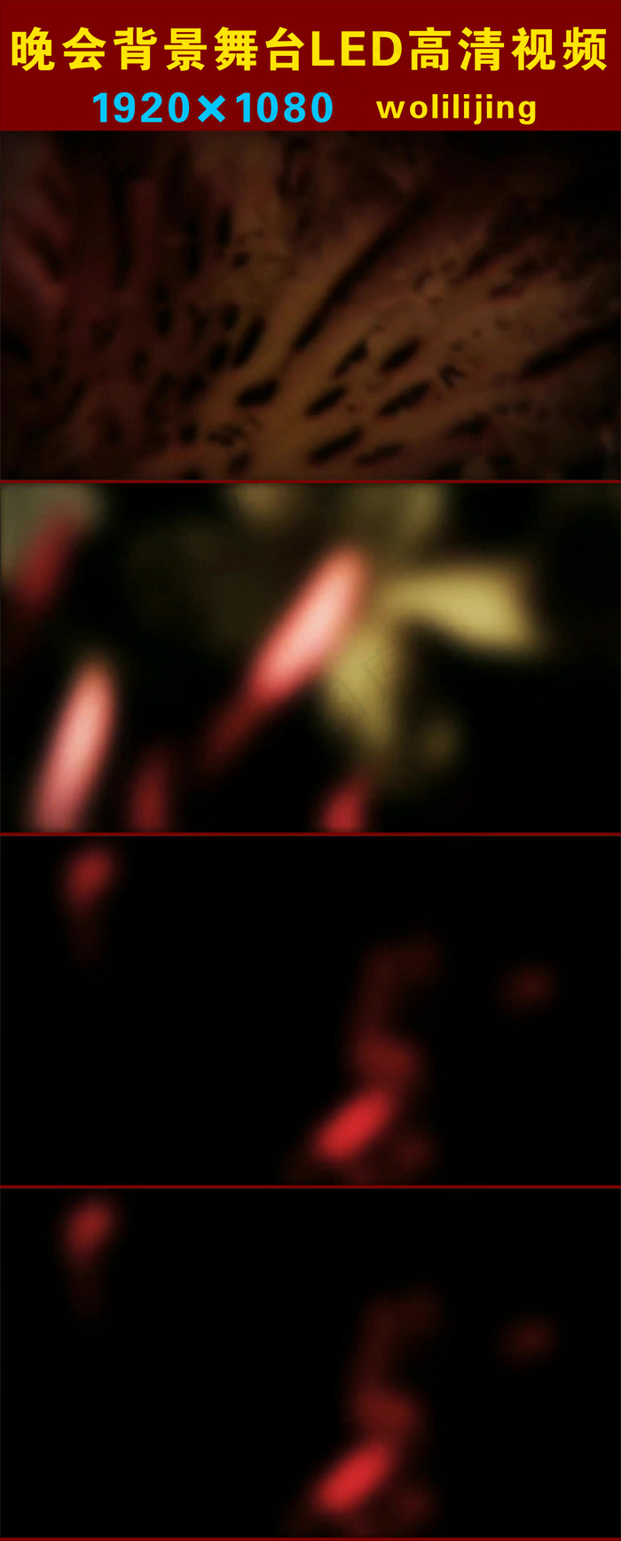 快速变动的背景花晚会背景LED高清...