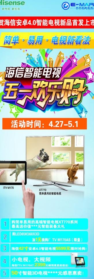 五一欢乐购 x展架图片ai矢量模版下载