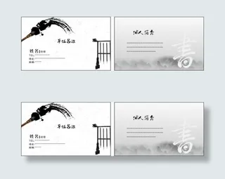 古风水墨名片