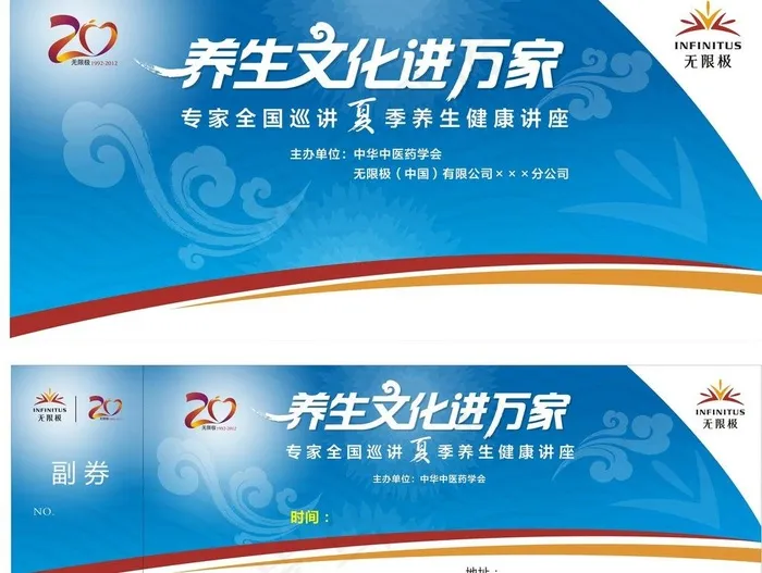 无限极养生夏季讲座图片cdr矢量模版下载