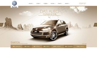 汽车官方网站首页设计PSD素