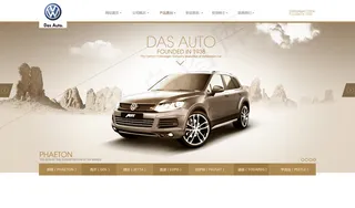 汽车官方网站首页设计PSD素