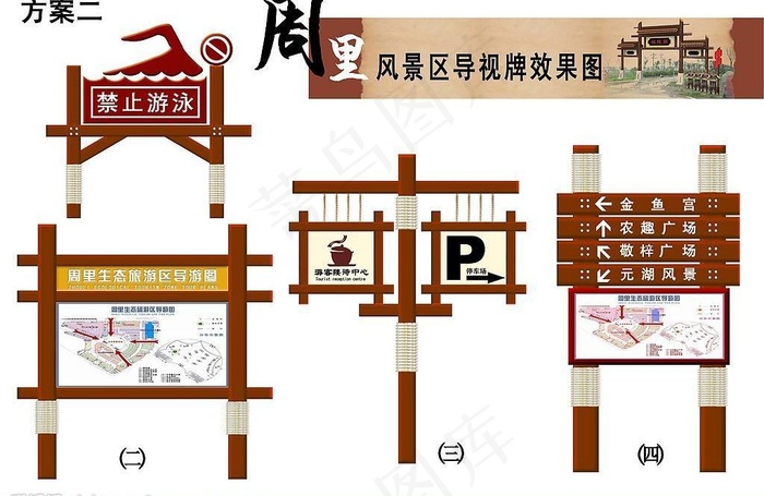 风景区导视牌图片psd模版下载