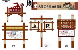 风景区导视牌图片