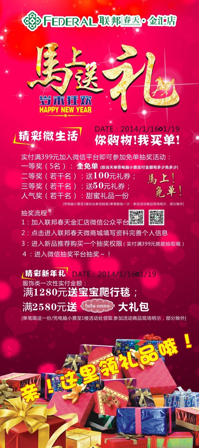 送礼展架(800X2000)cdr矢量模版下载