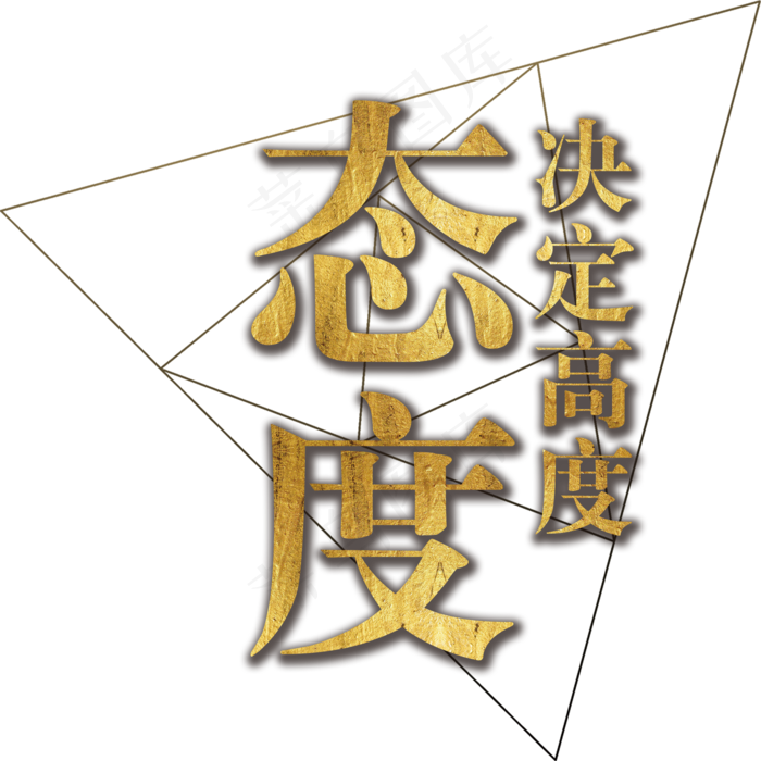 企业文化合作共赢文字设计免扣PNG...