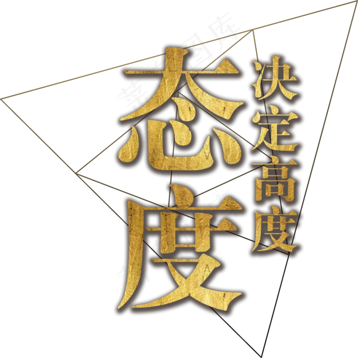 企业文化合作共赢文字设计免扣PNG...