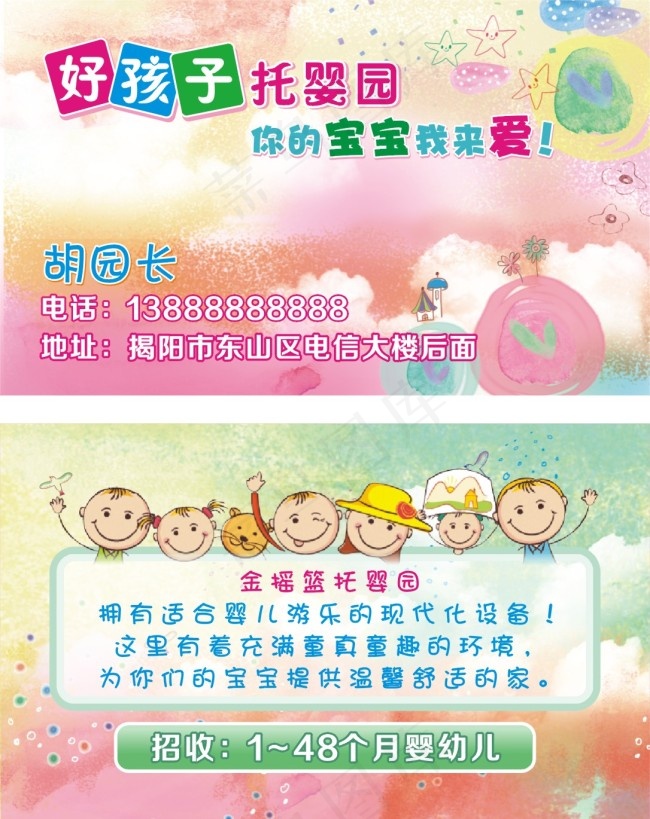 好孩子托婴园名片cdr矢量模版下载