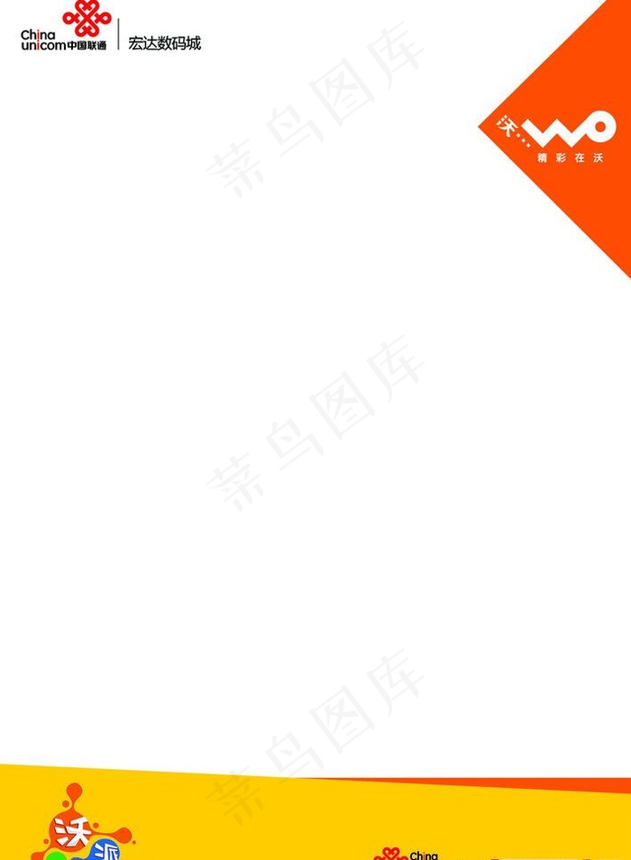 联通空白海报图片