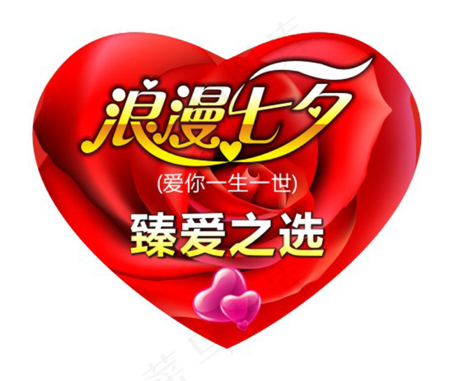 浪漫七夕吊牌(297X210)cdr矢量模版下载