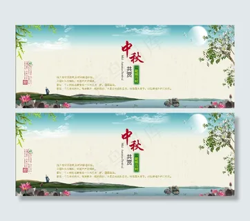 中秋节海报psd源文件