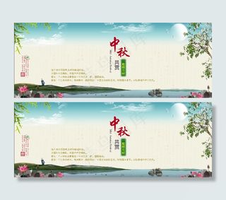 中秋节海报psd源文件