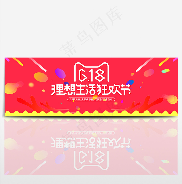 京东618淘宝年中大促海报bannerpsd模版下载
