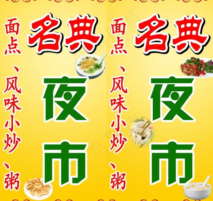 夜市 灯箱图片psd模版下载