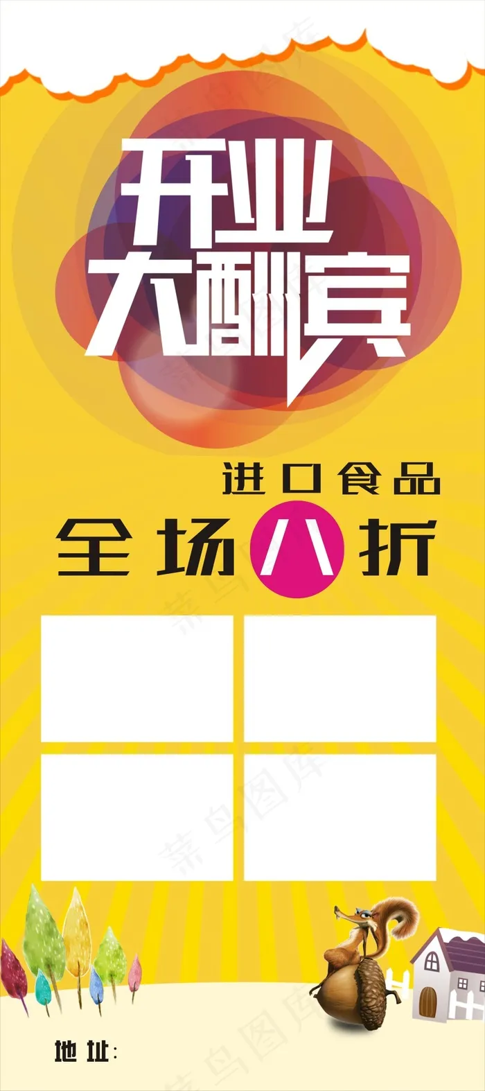 开业酬宾X展架cdr矢量模版下载