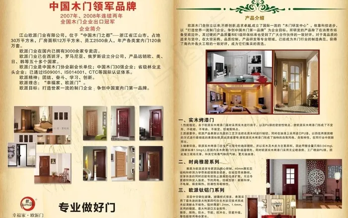 欧派宣传单cdr矢量模版下载