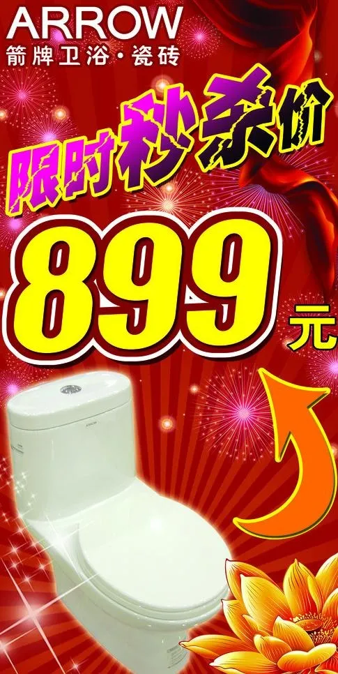 箭牌卫浴图片(3114X5870(DPI:70))psd模版下载