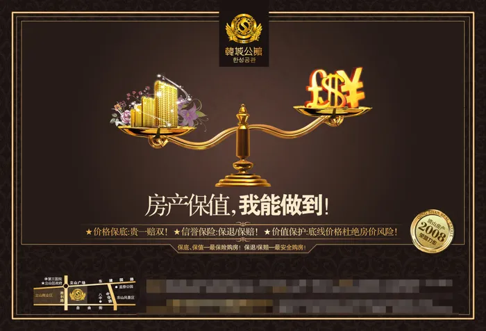 房产保值宣传海报psd模版下载