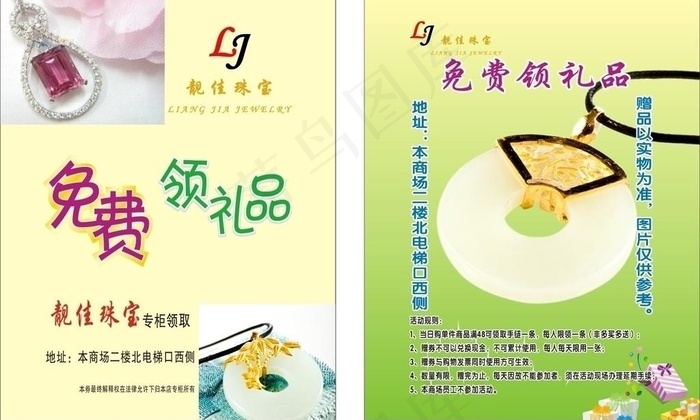 靓佳珠宝彩页图片cdr矢量模版下载