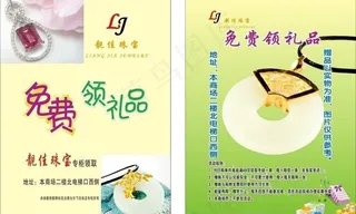 靓佳珠宝彩页图片