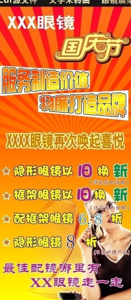 眼镜展架图片cdr矢量模版下载