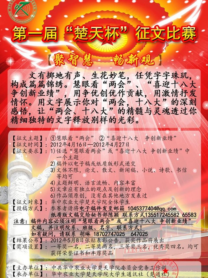 征文比赛海报图片(3307X4676(DPI:300))psd模版下载