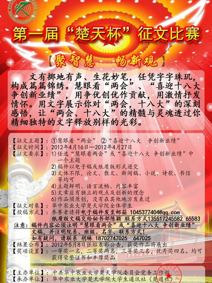 征文比赛海报图片(3307X4676(DPI:300))psd模版下载