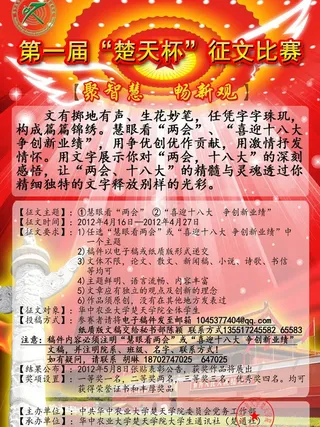征文比赛海报图片