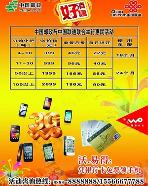 邮政与联通举行惠民活图片
