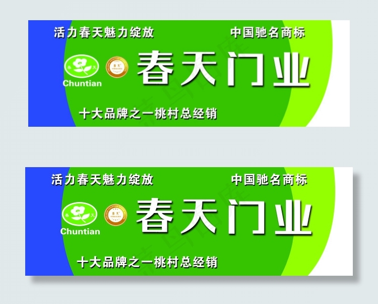 门业psd模版下载