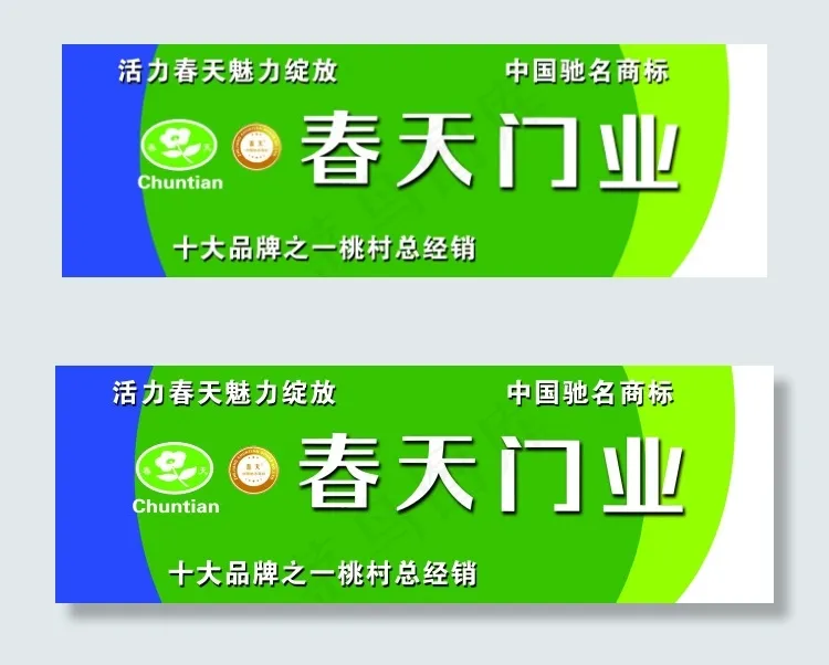 门业psd模版下载