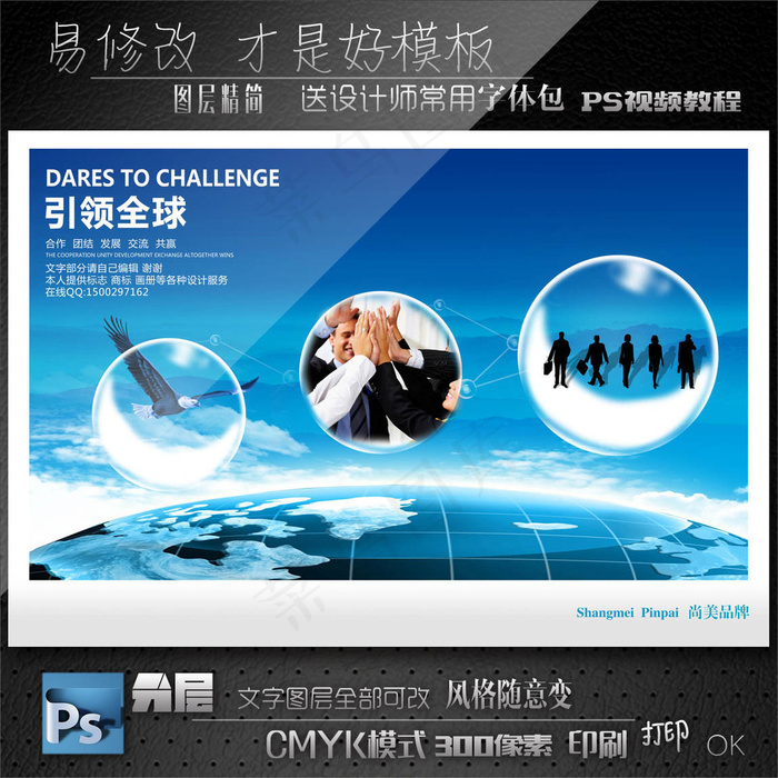 引领全球展板模板