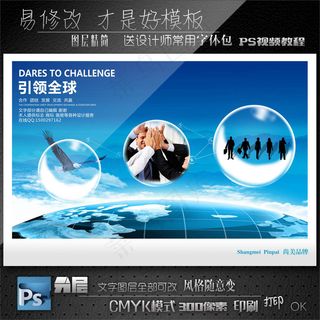 引领全球展板模板