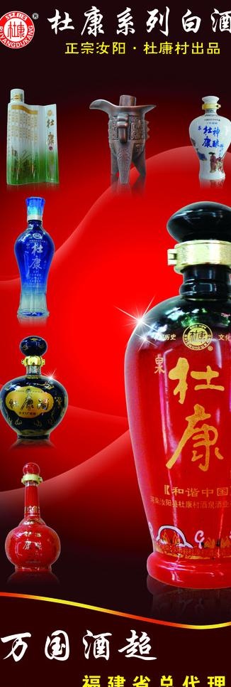 汝阳杜康x展架图片(1654X4409(DPI:70))psd模版下载