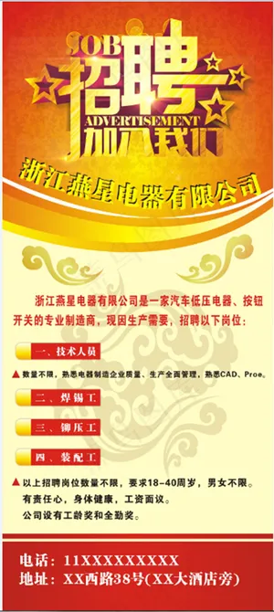 招聘易拉宝 企业招聘X展架