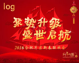 2016年猴年年会背景 舞台背景